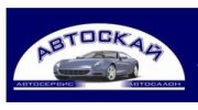 Автоскай