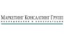 Маркетинг Консалтинг Групп