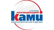 Ассоциация КАМИ