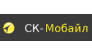 СК-Мобайл