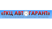 ТКЦ АВТОГАРАНТ