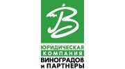 Юридическая компания - Виноградов и партнеры