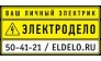 ЭЛЕКТРОДЕЛО,Электромонтажная компания