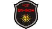 ЧОП Юго-Восток