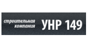 УНР 149