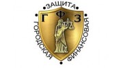 Городская Финансовая Защита