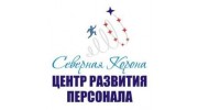 Северная корона, Центр развития персонала