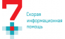Скорая информационная помощь