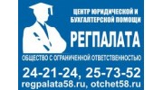 Центр юридической и бухгалтерской помощи РЕГПАЛАТА