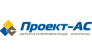 Проект-АС