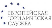Европейская Юридическая Служба, Компания