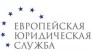 Европейская Юридическая Служба, Компания