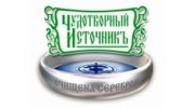 Чудотворный источник ПО