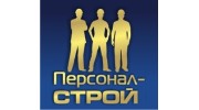 Центр Кадрового Консалтинга Персонал-Строй
