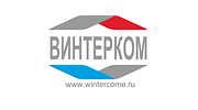 Винтерком