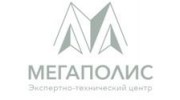 Экспертно-технический центр Мегаполис