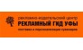 Рекламный гид Уфы