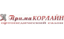 Прима Корлайн