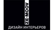ZE-MOOV дизайн-студия