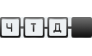 ЧТД