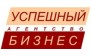 Успешный Бизнес