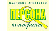 Персона-Контракт