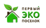 Первый Экопоселок