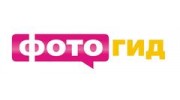 ФотоГид