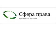 Сфера права, Юридическая компания