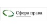 Сфера права, Юридическая компания