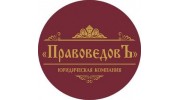 ПравоведовЪ