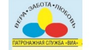 ВИА, Патронажная Служба