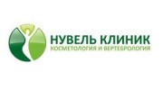 НувельКлиник