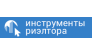 Инструменты риэлтора