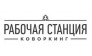 Рабочая Станция