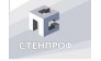 CтенПроф
