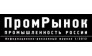 ПромРынок