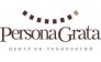 Персона Грата