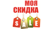 МОЯ СКИДКА