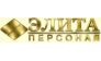 Элита-Персонал