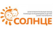 Благотворительный фонд Солнце