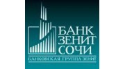 Банк ЗЕНИТ Сочи