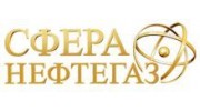 СФЕРА НЕФТЕГАЗ