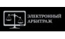 Электронный арбитраж