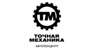 Точная механика