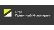 НАУЧНО-ПРОИЗВОДСТВЕННАЯ КОМПАНИЯ ПРОЕКТНЫЙ ИНЖИНИРИНГ