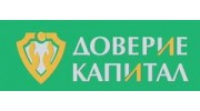 Доверие Капитал