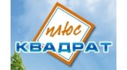 Квадрат-Плюс