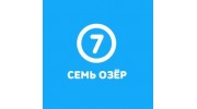 7 Озер