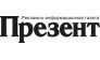 PRESENT, информационно-рекламная газета